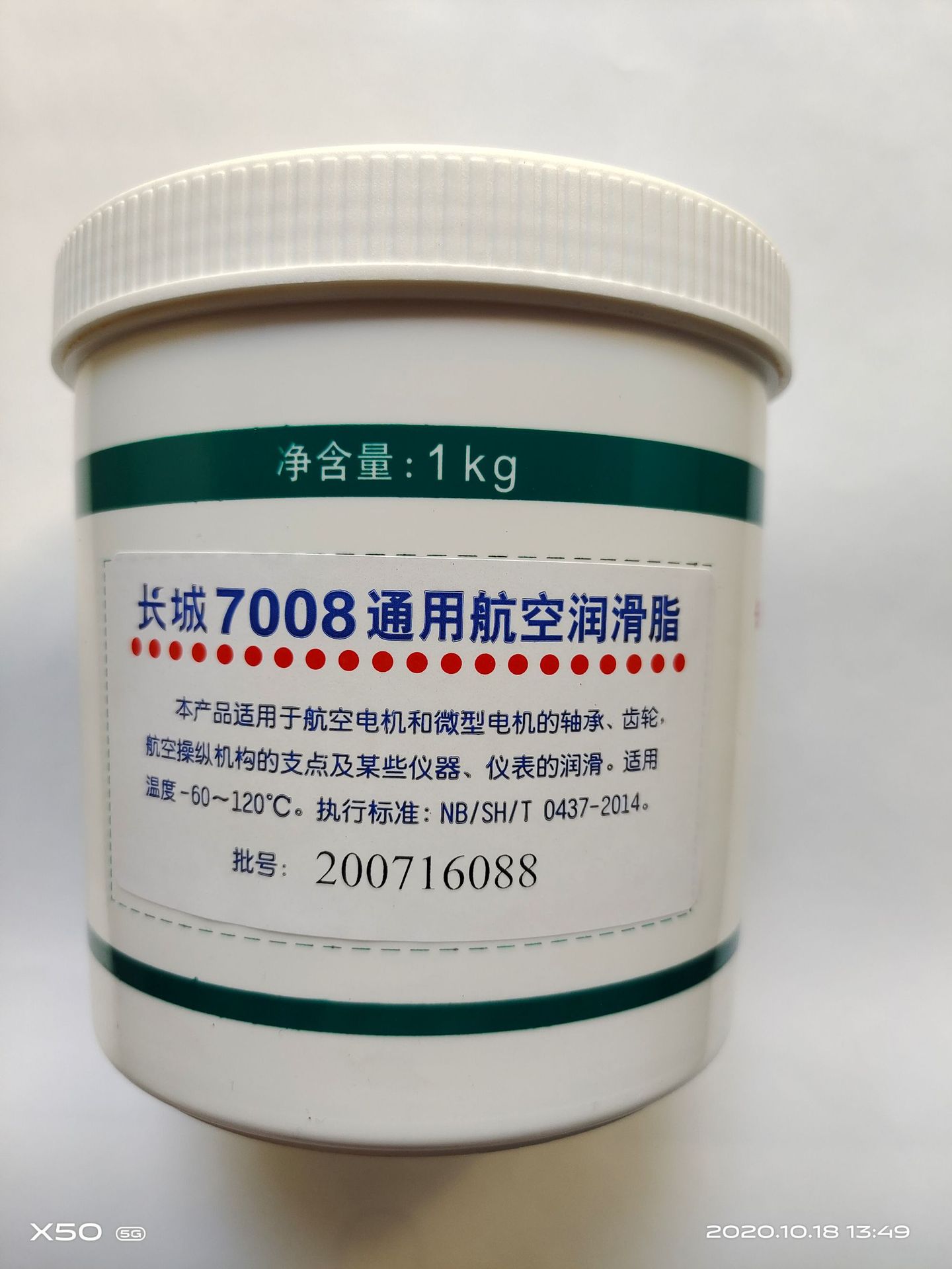 7008通用航空润滑脂低温-60度良好的机械安定性正常粘附不流失