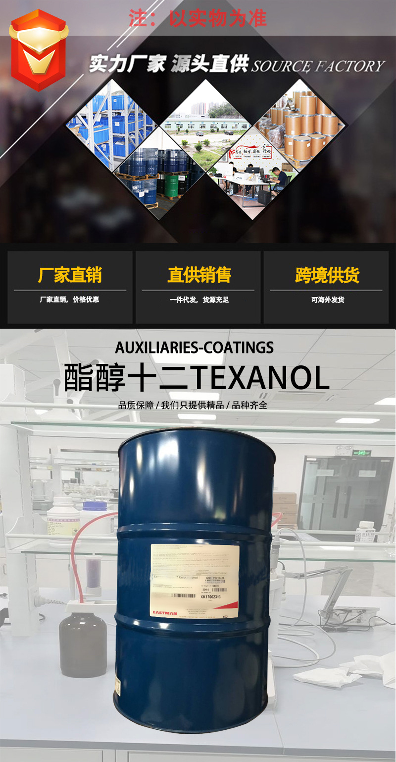 美国进口伊斯曼 texanol醇酯十二(十二醇酯)可作膜助剂 500g/瓶