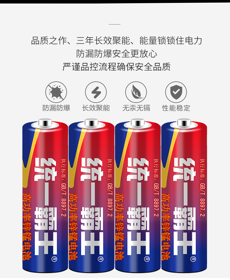 统一霸王电池 5号电池卡装锌锰干aa电池5号电池 碳性电池批发零售