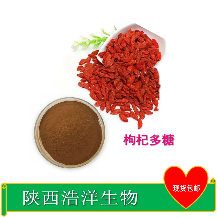 枸杞多糖