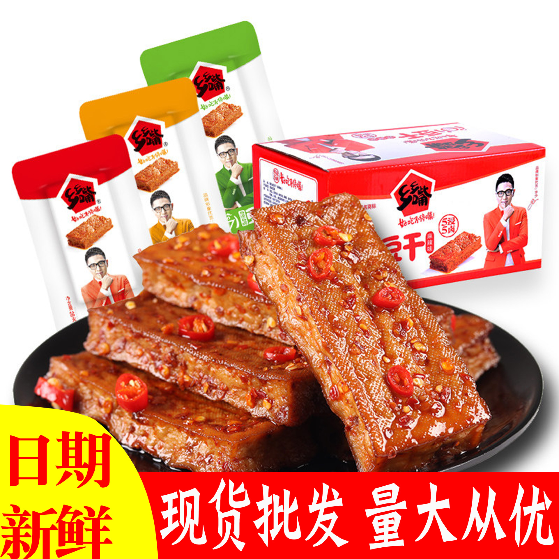 乡乡嘴麻辣豆干香辣豆腐干零食休闲小吃辣条超市食品批发一件代发