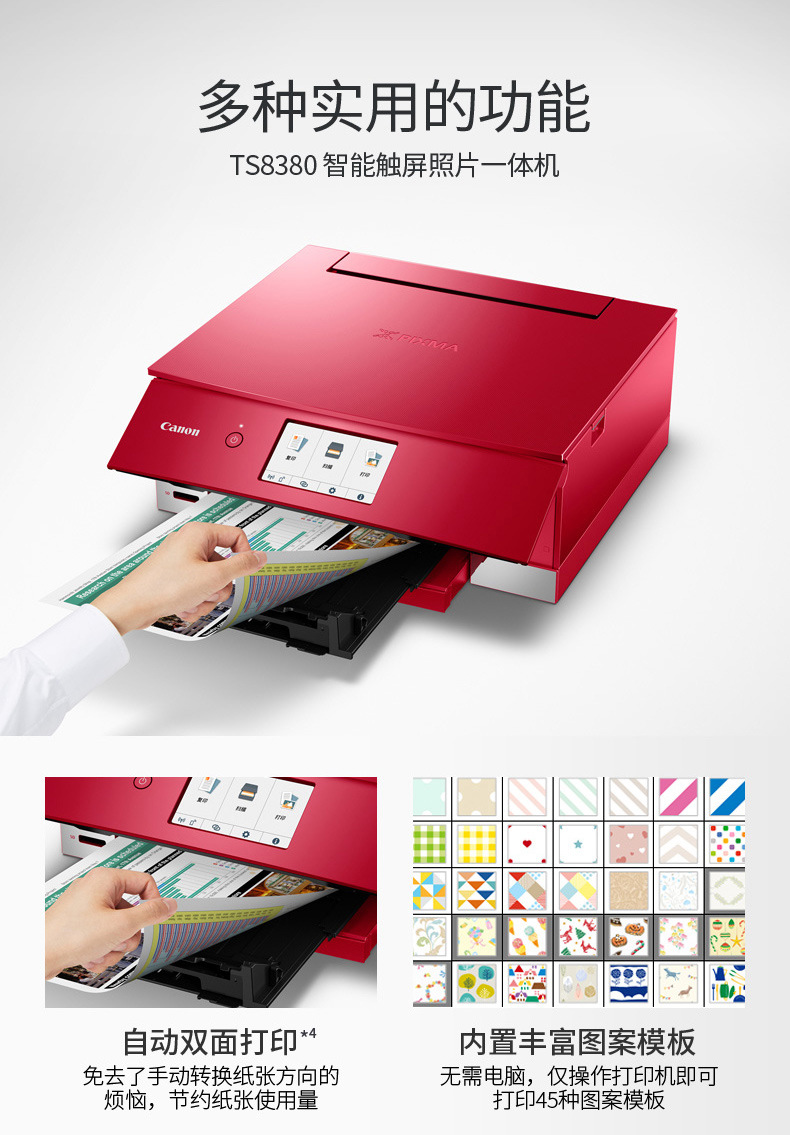佳能ts8380照片打印机六色家用办公多功能复印学生一体机