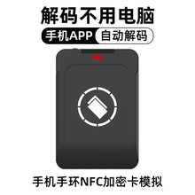 nfc蓝牙门禁读卡刻录器icid万能小区通用电梯加密手机模拟复卡机