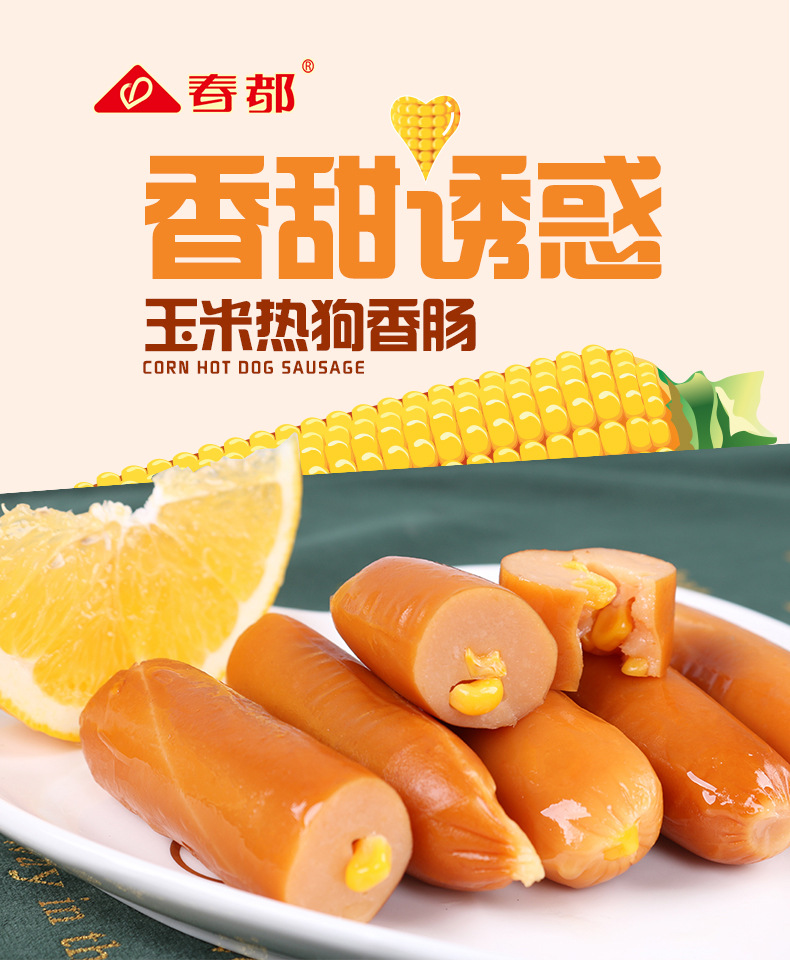 春都玉米热狗肠35g*60支火腿肠整箱玉米香肠即食热狗肠火腿肠批发