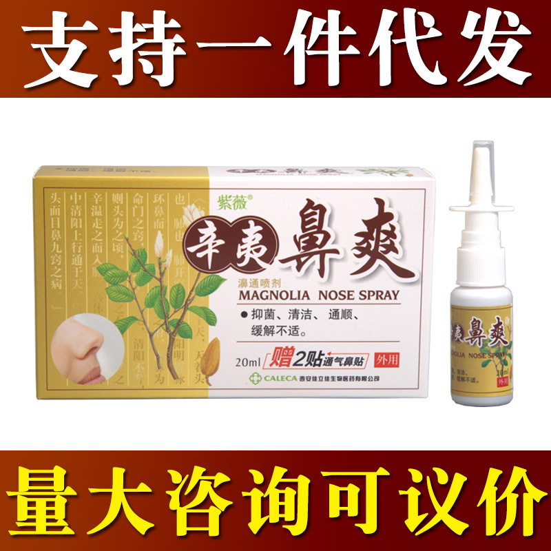【辛夷鼻爽】-辛夷鼻爽厂家,品牌,图片,热帖-阿里巴巴