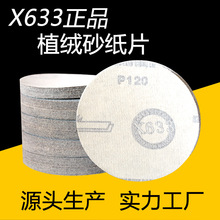 X633涂层5寸植绒砂纸片家具木材金属玻璃气动打磨机抛光砂纸片