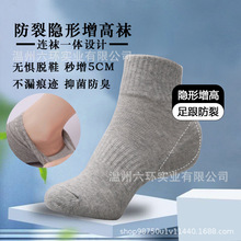 厂家直销新款袜妮高魔术隐形增高袜商务约会2.5/3.5cm内增高袜子