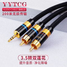 YYTCG G1一分二3.5mm转2RCA音频线3.5转双莲花电脑音箱功放音响线