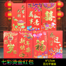 永吉高档七彩烫金红包利是封婚庆新年春节用20K大号红包