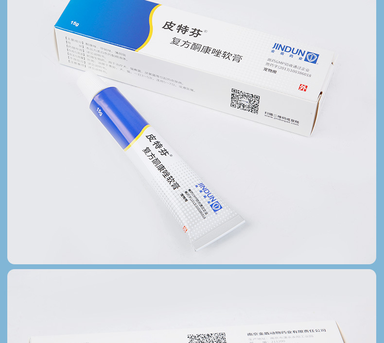 金盾皮特芬软膏狗狗皮肤病药膏猫癣真菌毛囊炎红肿脱毛喷剂外用药