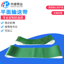 绿色PVC平面输送带强力环形PVC平带工业皮带耐磨耐热绿色输送带