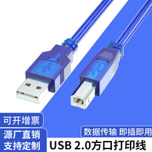 usb打印机线数据线全铜带屏蔽高速usb2.0打印机线