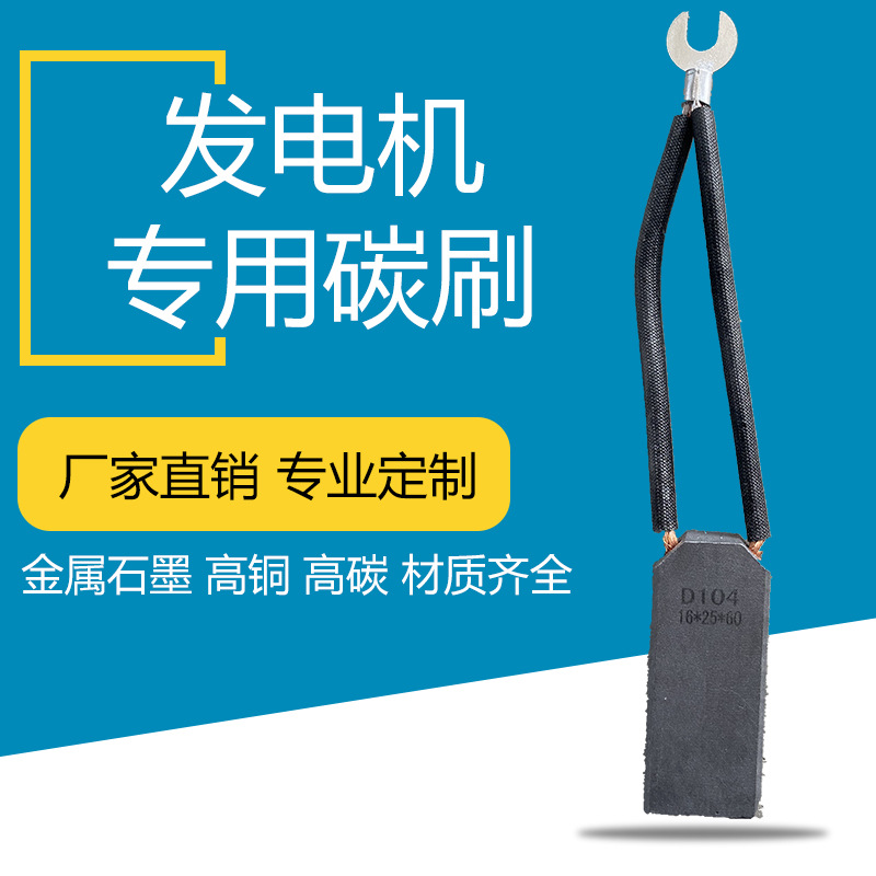 励磁机 发电机碳刷 高压电机电刷 可根据尺寸定制