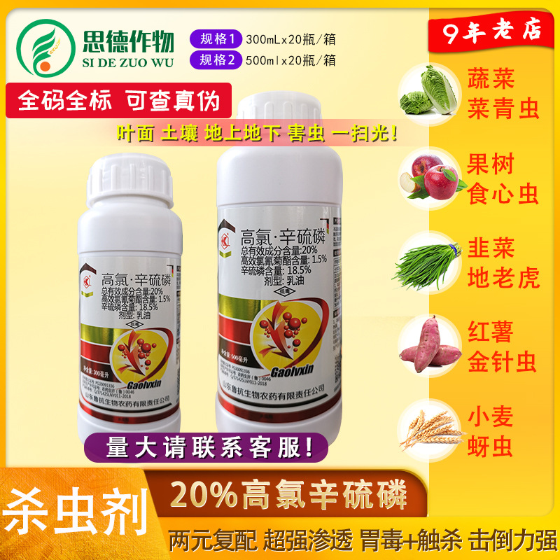 高氯辛硫磷土豆地蛆蛴螬金针虫地老虎地下害虫农药杀虫剂300ml