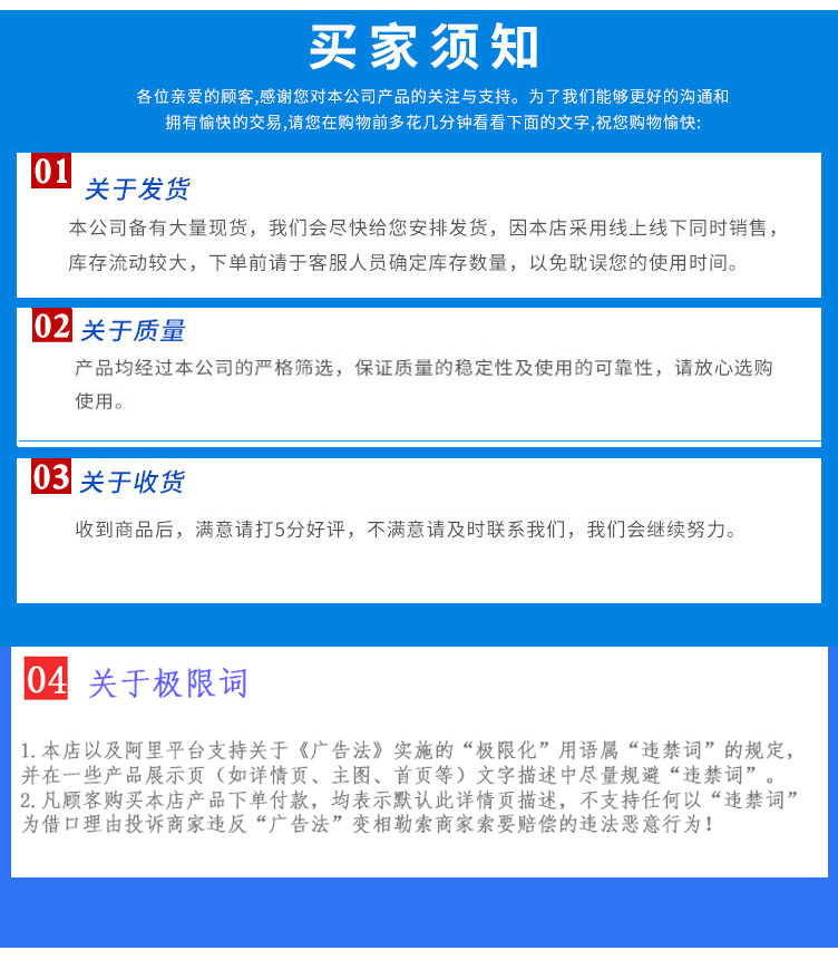 买家须知jpg图片