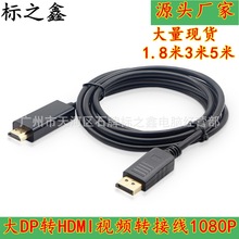DP转hdmi线1.8/3米 Displayport转hdmi线 大DP to HDMI高清转接线