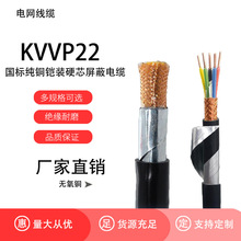 厂家批发KVVP22铜芯铠装屏蔽电缆2/3/4/5/6/7/8/10/12/14/16/19芯