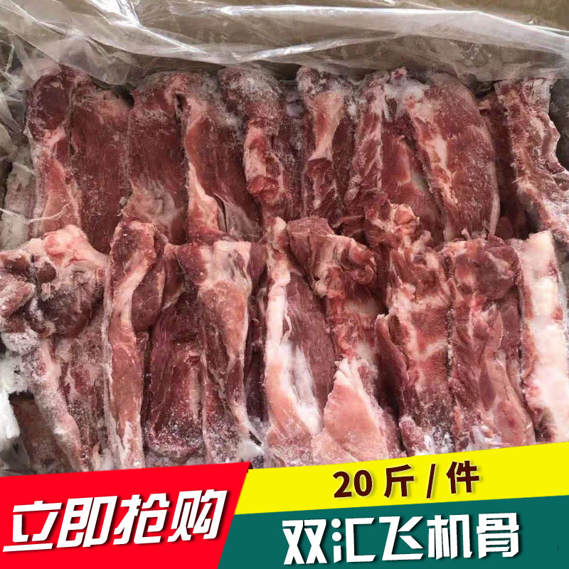 猪腓脊骨双汇猪肉冷冻猪肉飞机骨 20斤/件 排翅猪肉饭店食材猪肉