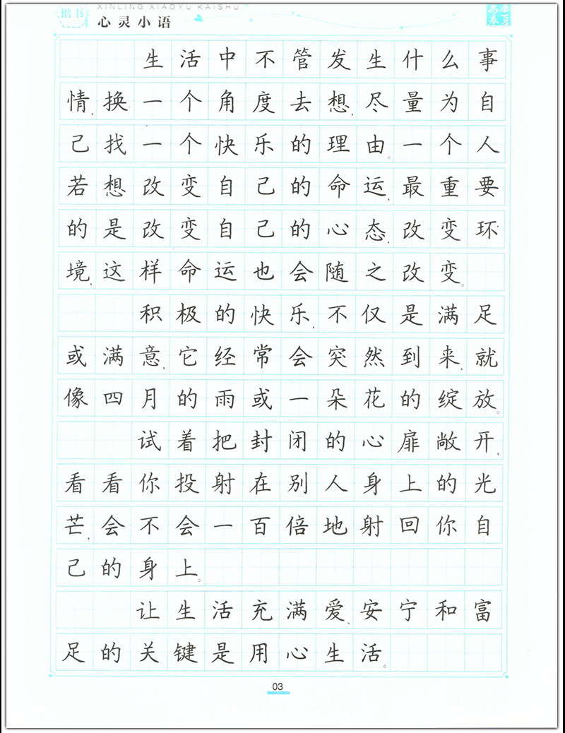 心灵小语周培纳楷书硬笔书法字帖带彩色书法作品纸大开本句子练习