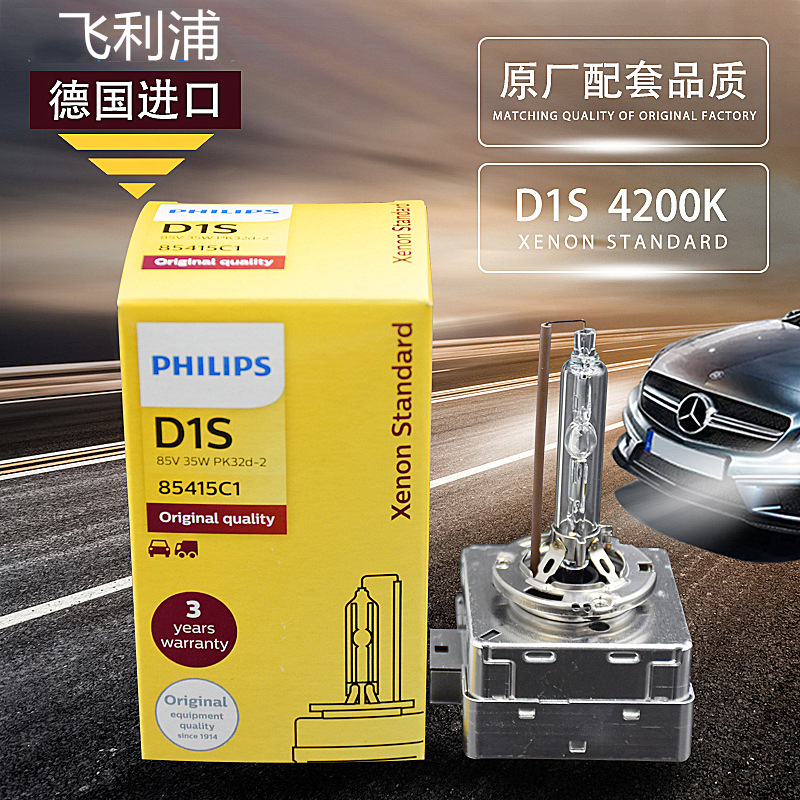 正品飞利浦氙气灯远近光灯泡35w4200k d1sd2sd3sd4s 氙气大灯hid