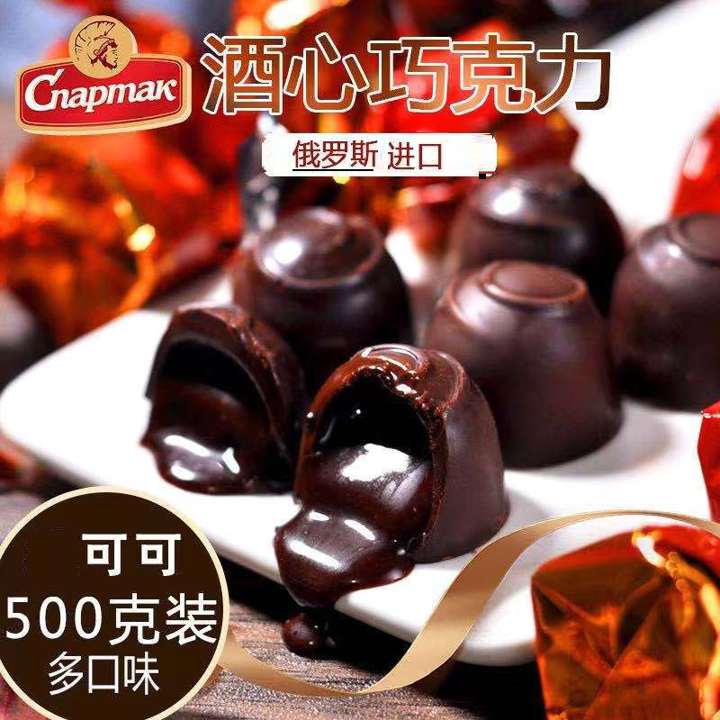 俄罗斯进口酒心纯黑巧克力可可原装休闲零食喜糖果年货礼包500克