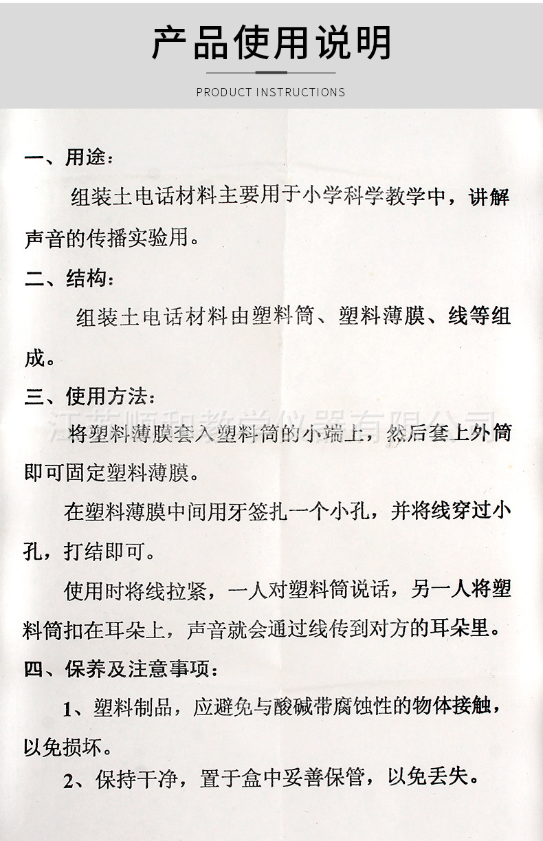 组装土电话材料29017小学科学材料自制传声筒声音传播材料