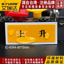 艾瑞达设备安全标识电气电箱上升提示警示标识贴纸不干胶 EL-K044
