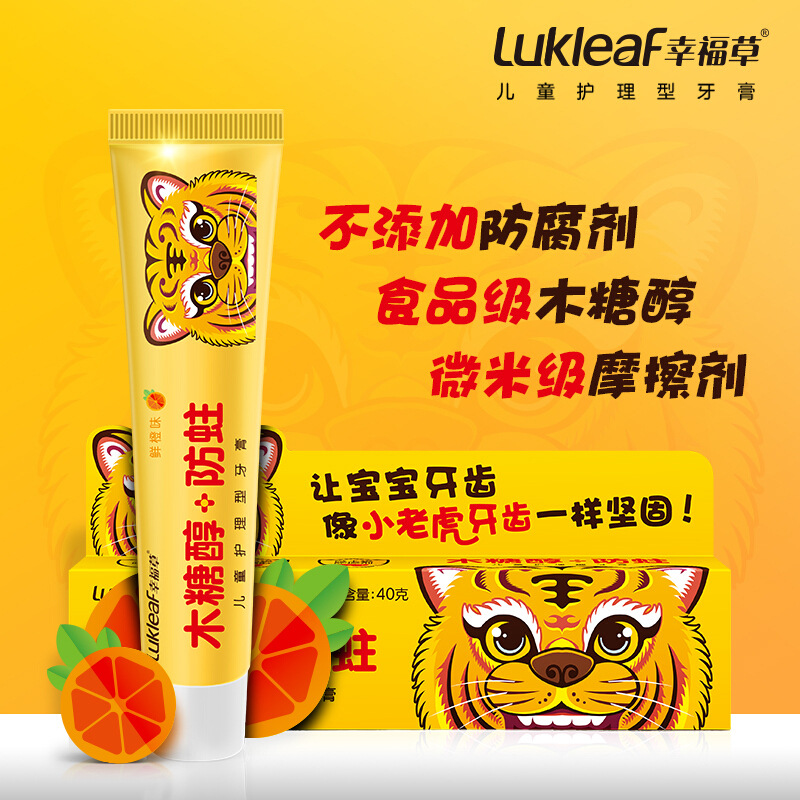 幸福草牙膏儿童牙膏木糖醋牙膏3-12岁鲜橙味超市劳保批发一件代发