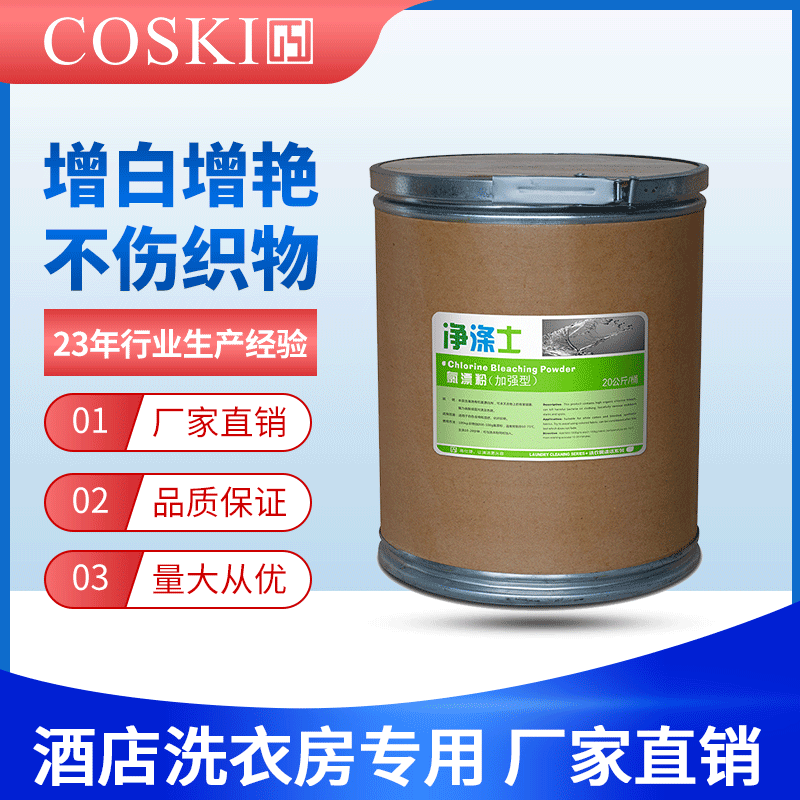 氯漂粉布草杀菌漂白去除顽固污渍及色斑工业洗衣粉厂家直销