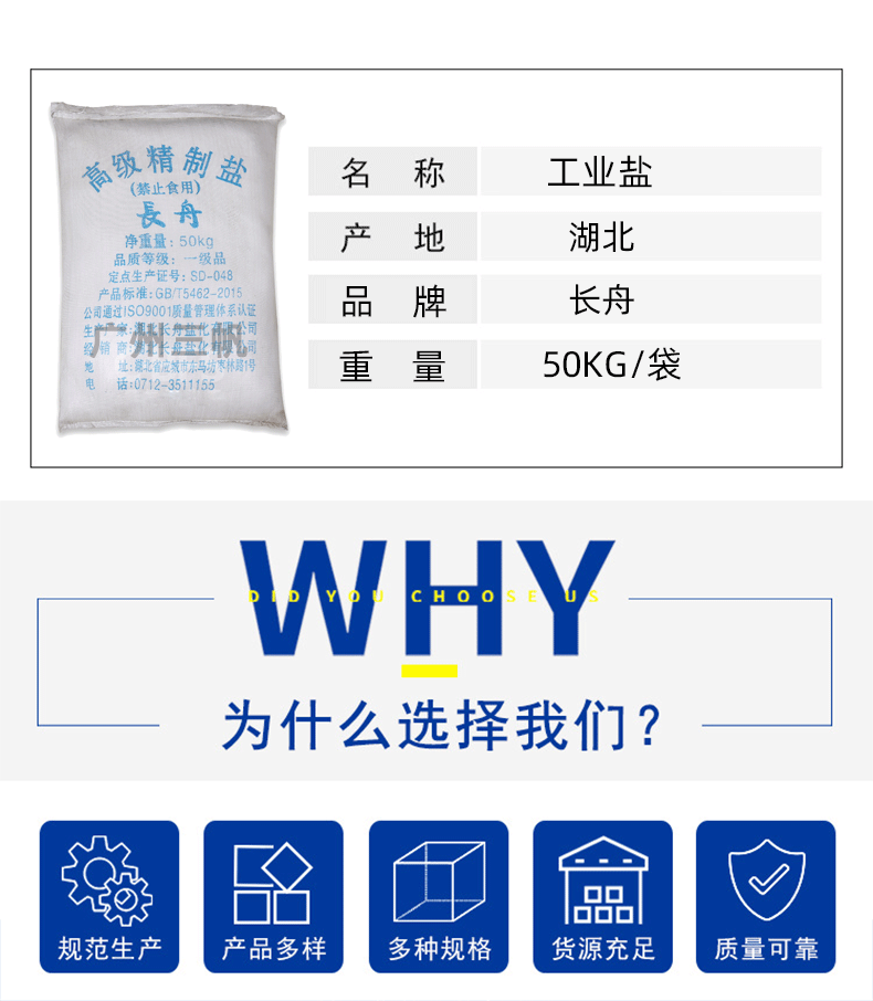 湖北长舟工业盐现货工业级精制盐50kg皮革水处理氯化钠99含量