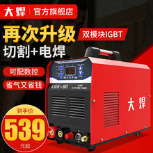 大焊LGK40LGK60LGK100数控电焊机等离子切割机多功能220V380V两用