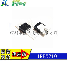 IRF5210  IRF5210PBF   批发集成 电路 IC 芯片  场效应管