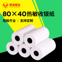 热敏收银纸80x40超市酒店小票纸80mm交通处罚单打印纸8040