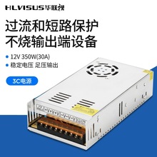 华联视 监控摄像头变压器220转12v30A集中供电源适配开关电源350W