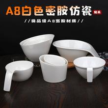 A8白色带手柄碗密胺泡面碗塑料碗仿瓷西餐餐具汤碗水果沙拉碗