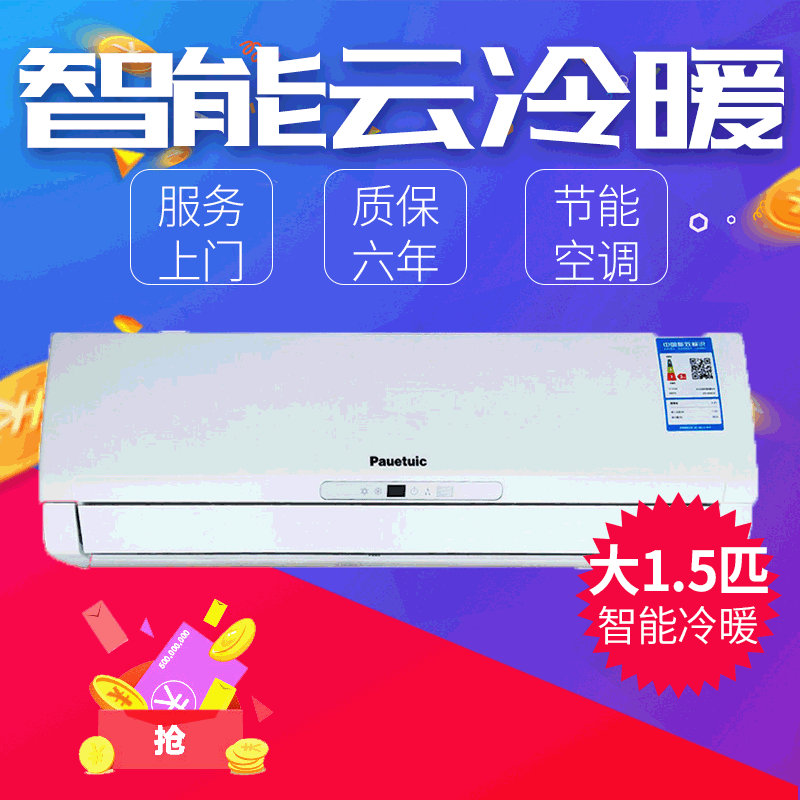 东松空调 1.5匹壁挂式空调 家用智能静音冷暖定频节能空调