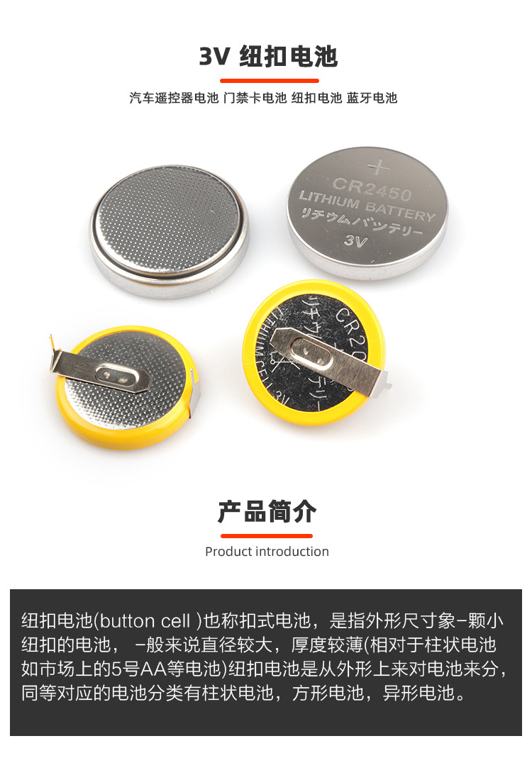 3v纽扣电池汽车遥控器电池门禁卡电池蓝牙电池cr1220/2032/2450