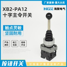 中性十字主令开关XB2-PA12 源头厂家