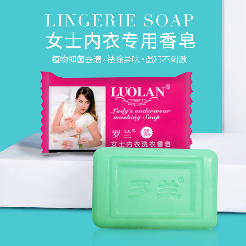 罗兰女士内衣香皂洗衣皂宝宝洗衣皂婴儿皂强力祛污皂超市批发
