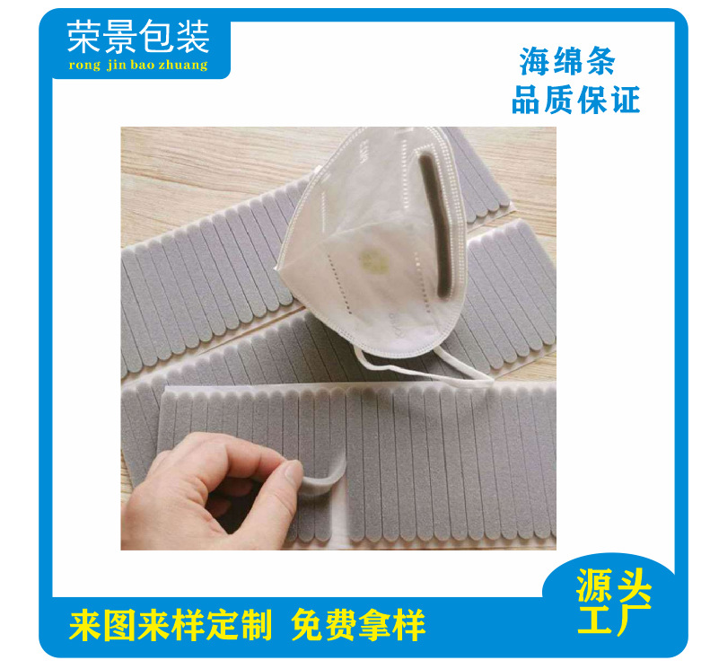 现货口罩海绵条密封条kn95口罩鼻梁海绵条口罩鼻梁条