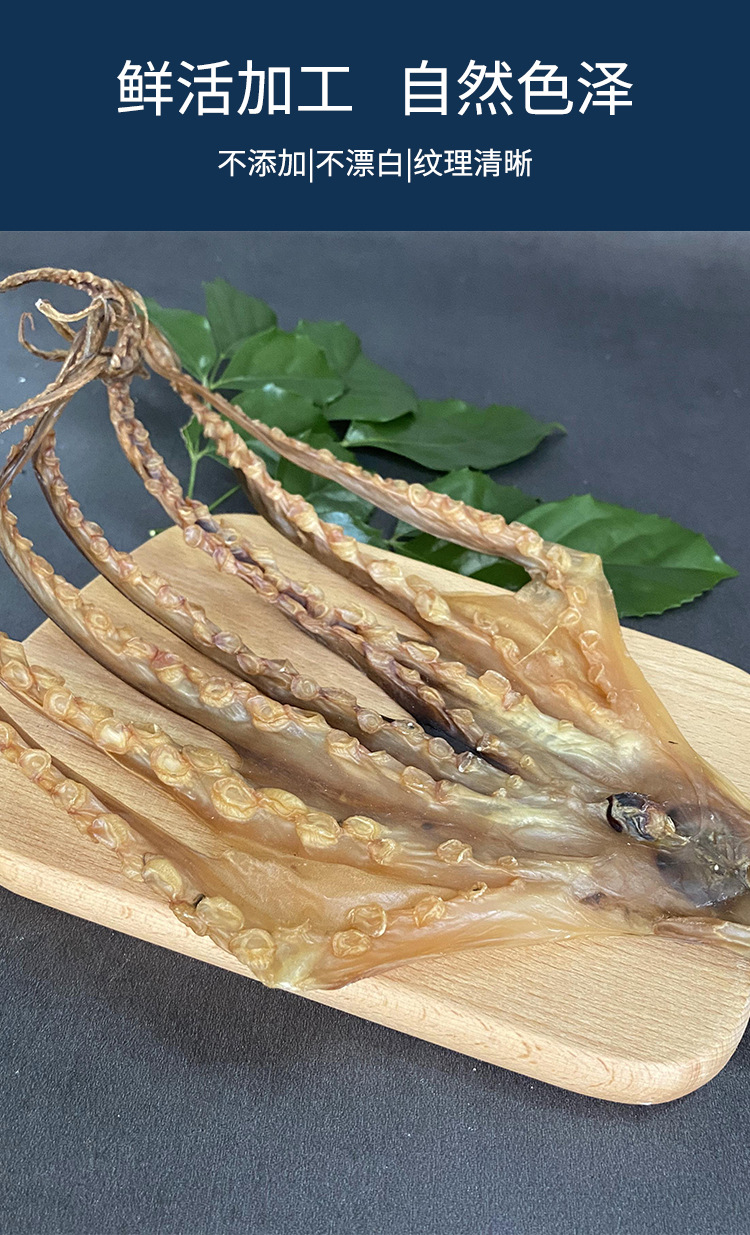 大章鱼干八爪鱼干干货家用煲汤水产特产批发食用农产品章鱼干