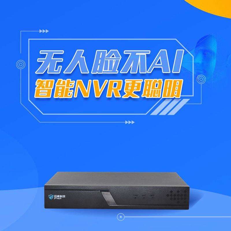 巨峰16路单盘h.265网络硬盘录像机高清监控家用jf-nvr8016sy-skl