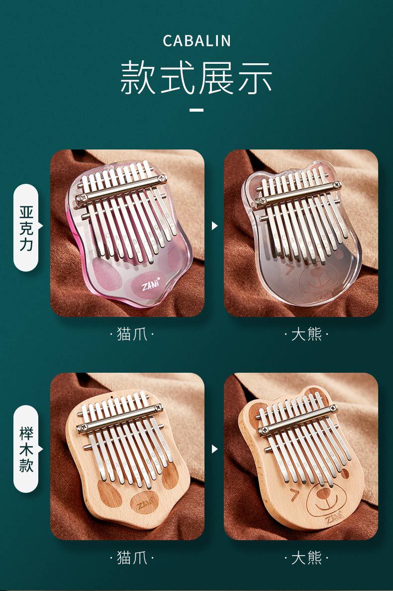 zani拇指琴10音迷你卡林巴琴卡通kalimba手指钢琴小乐器跨境专供