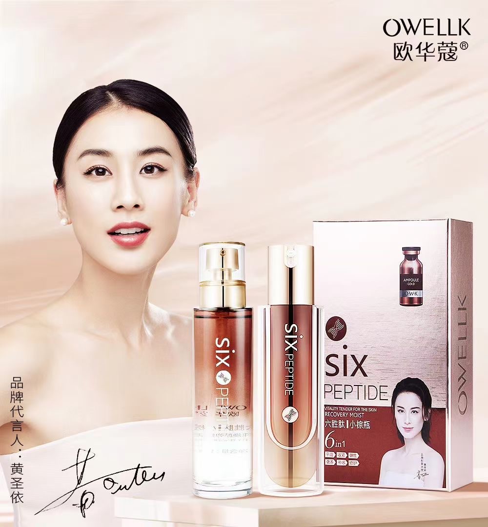 欧华蔻六胜肽小棕瓶水乳两件套明星代言紧致保湿抗皱护肤套装厂家