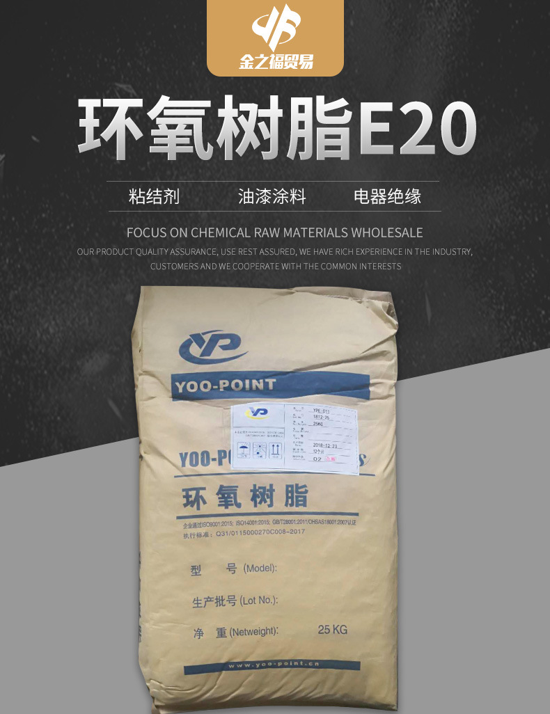 河南销售批发固体环氧树脂e20 上海元邦011环氧树脂颗粒