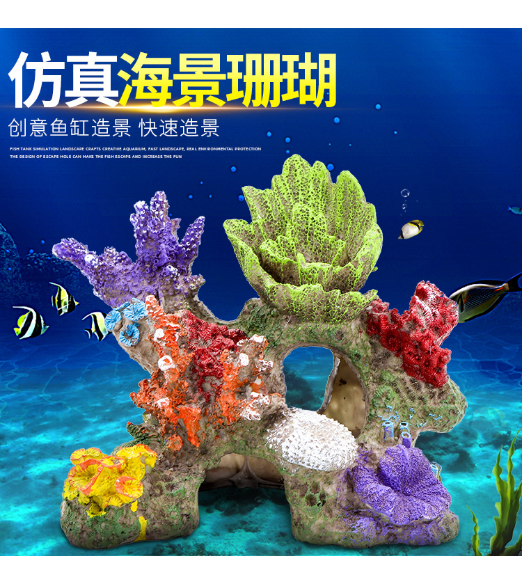 仿真珊瑚鱼缸造景装饰躲避屋礁石假山假珊瑚树脂鱼缸造景布景摆件