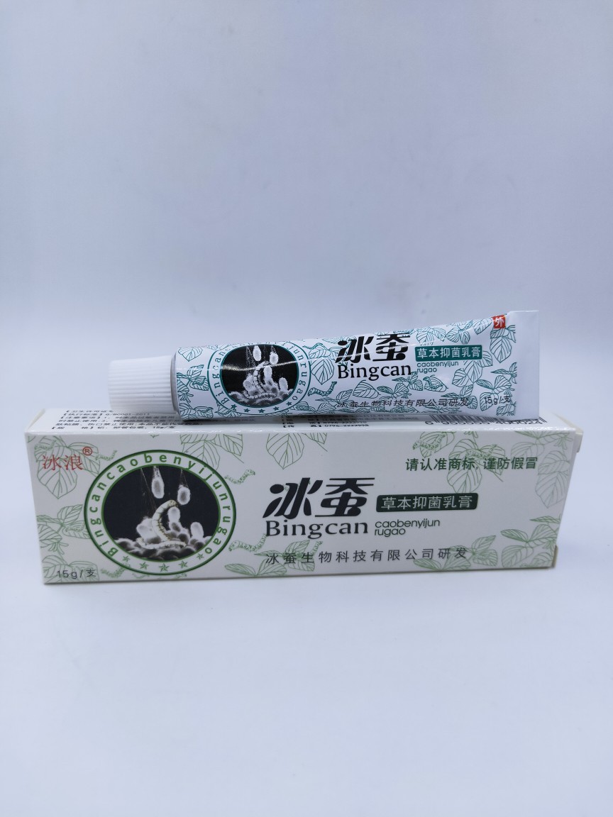 冰蚕草本抑菌乳膏