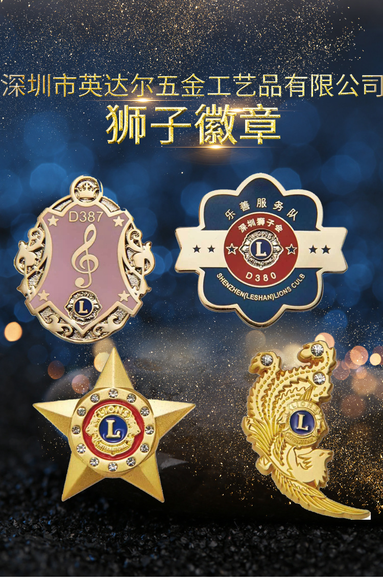 金属铜铁锌合金胸章广东狮子会徽章国际俱乐部英伦纪念章设计