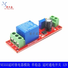 NE555延时继电器模块 单稳态 延时通电开关 5V/12V 汽车电器