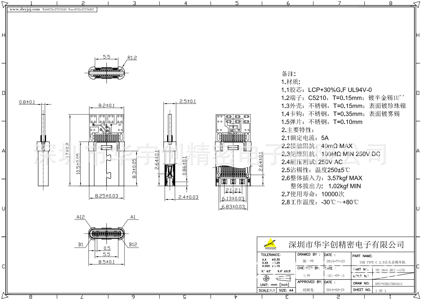 耳机线头usb type c 公头带音频耳机功能(铆合款)17x8.25x2.5厚